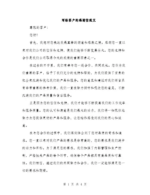 写给客户的感谢信范文（3篇）