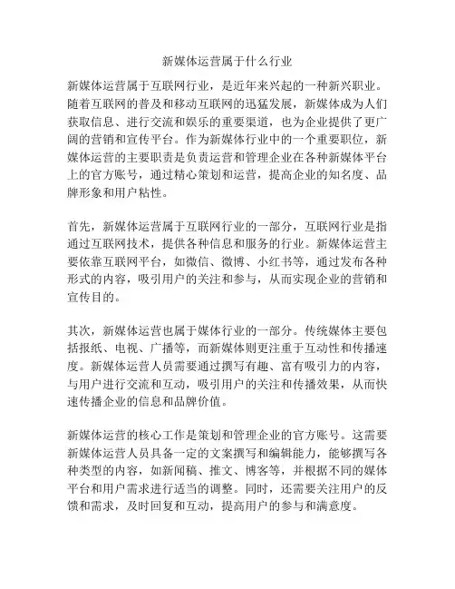 新媒体运营属于什么行业
