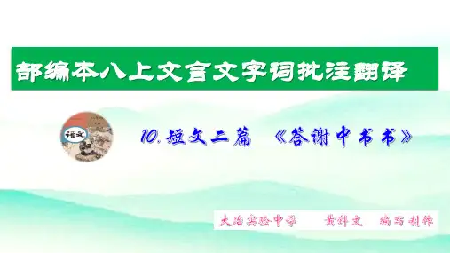 《答谢中书书》部编版八上文言文字词批注逐句对照翻译知识点整理