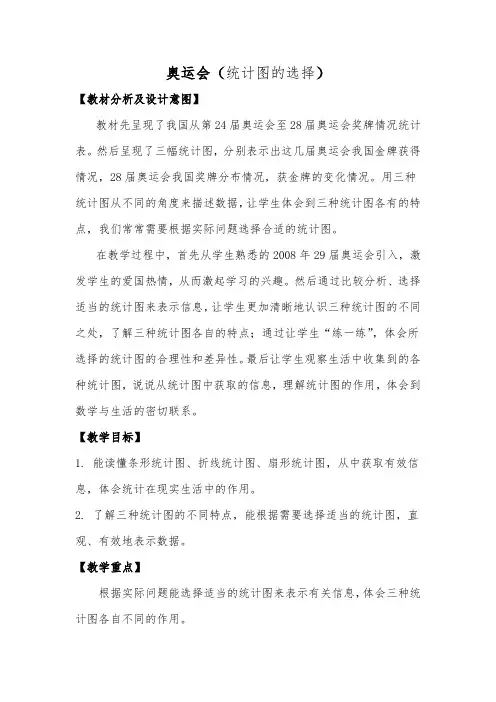 人教版小学数学《奥运会》市级公开课教案