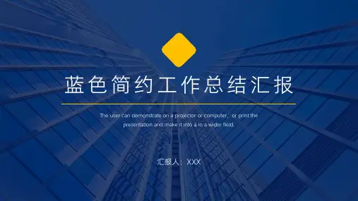 蓝色简约工作总结汇报PPT模板