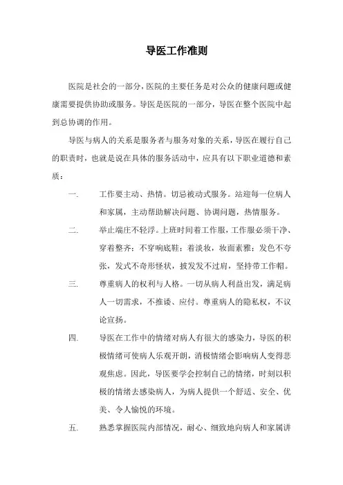 导医工作准则