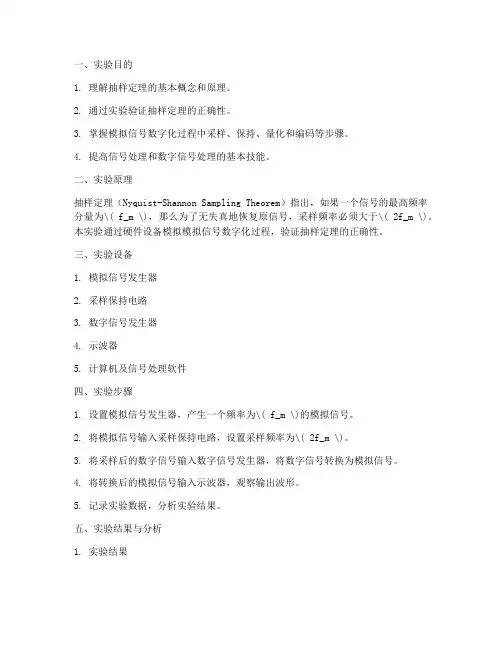 抽样定理硬件实验报告