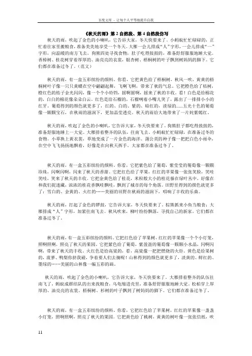 仿写秋天的雨第24段