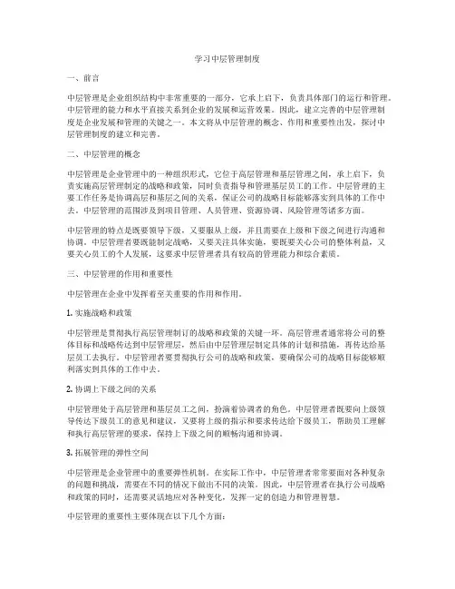 学习中层管理制度