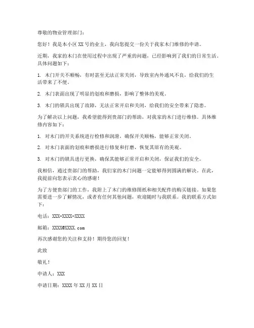 木门维修申请书模板