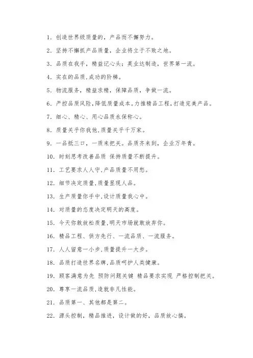 品质标语简短大全