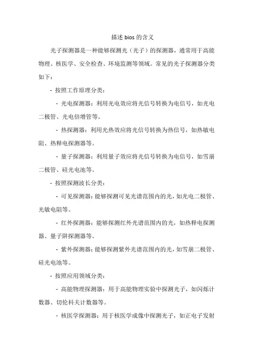 光子探测器分类