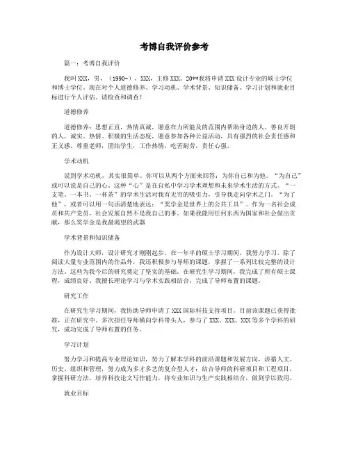 考博自我评价参考