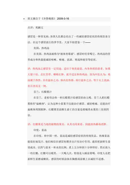 各国用食物治感冒的民间良方