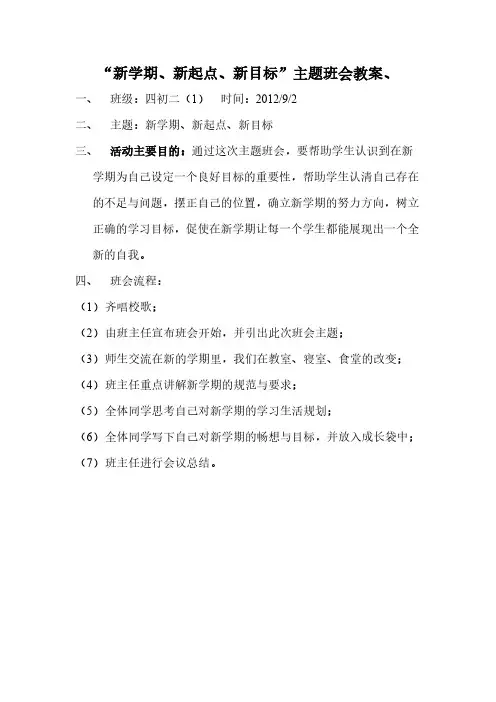 新学期新起点新方针主题班会教案