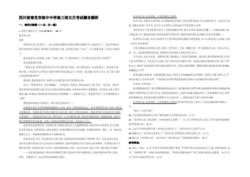 四川省南充市阆中中学高三语文月考试题含解析
