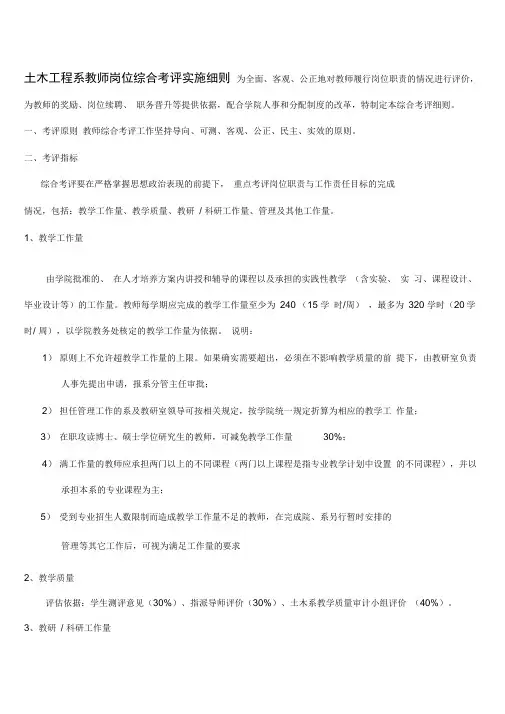 西南交通大学教师岗位综合考评实施细则