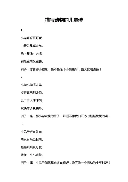 描写动物的儿童诗