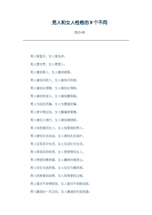 男人和女人性格的N个不同