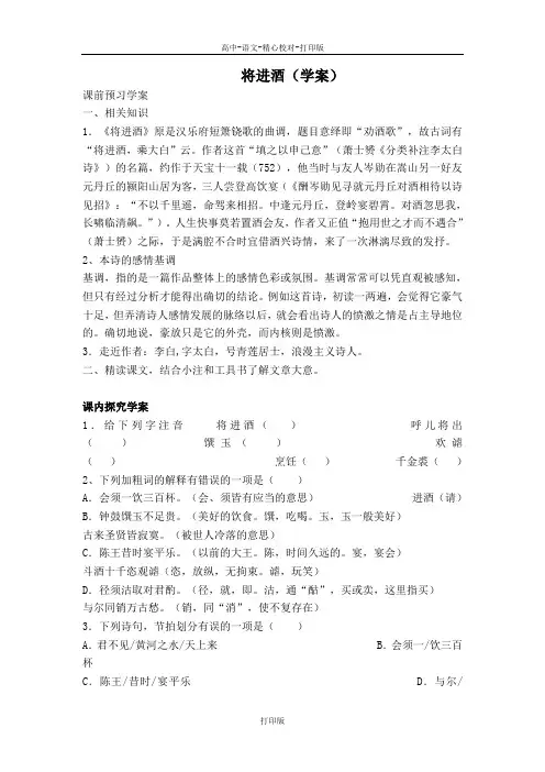 苏教版语文高二将进酒学案