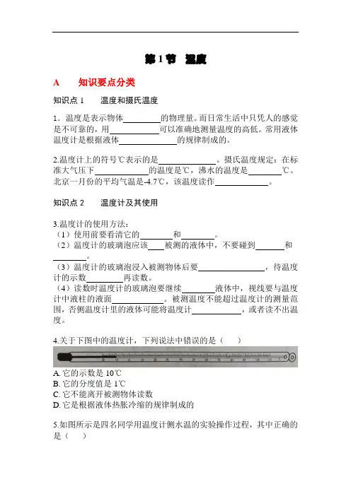 人教版物理八年级上册《温度》导学案