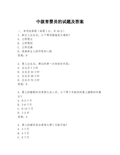 中级育婴员的试题及答案