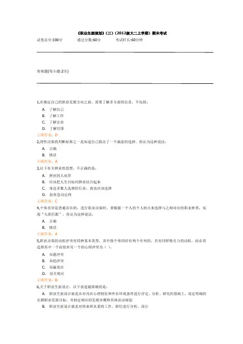 职业生涯规划考试