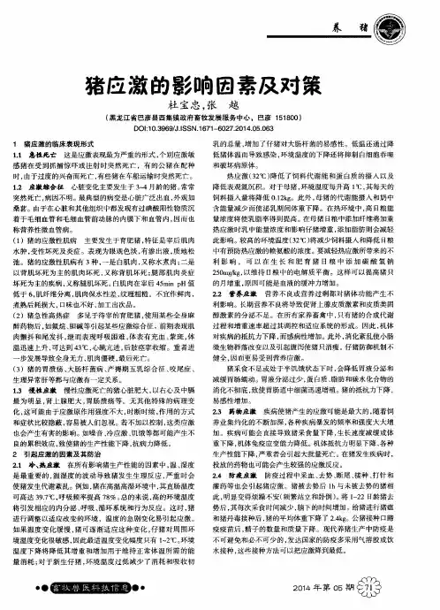 猪应激的影响因素及对策