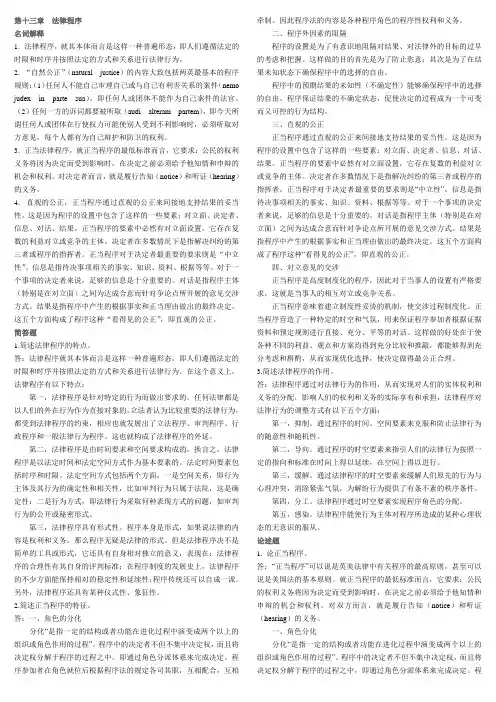 第十三章法理学超全题库(共三十章)名词解释 简答 论述