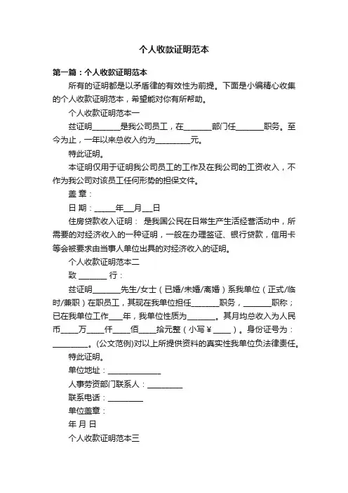 个人收款证明范本