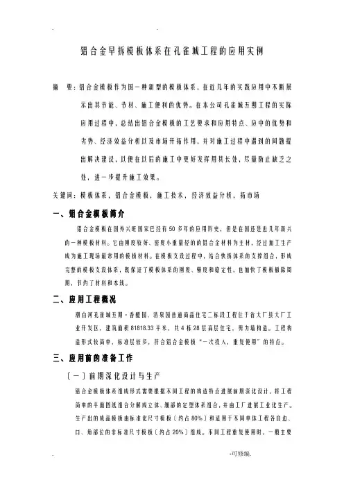 铝合金模板施工技术浅析