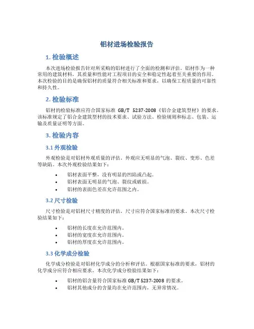 铝材进场检验报告