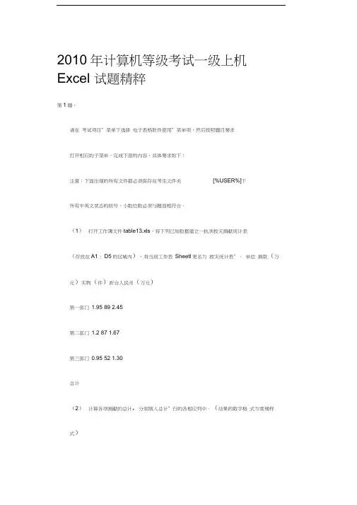 计算机等级考试一级上机Excel试题