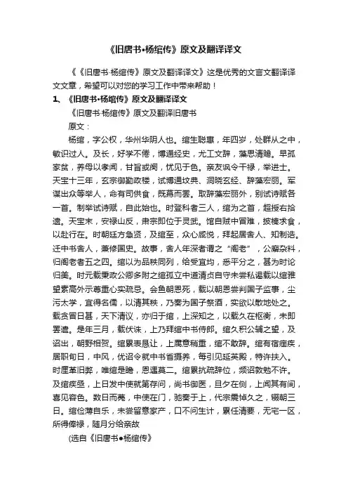 《旧唐书·杨绾传》原文及翻译译文