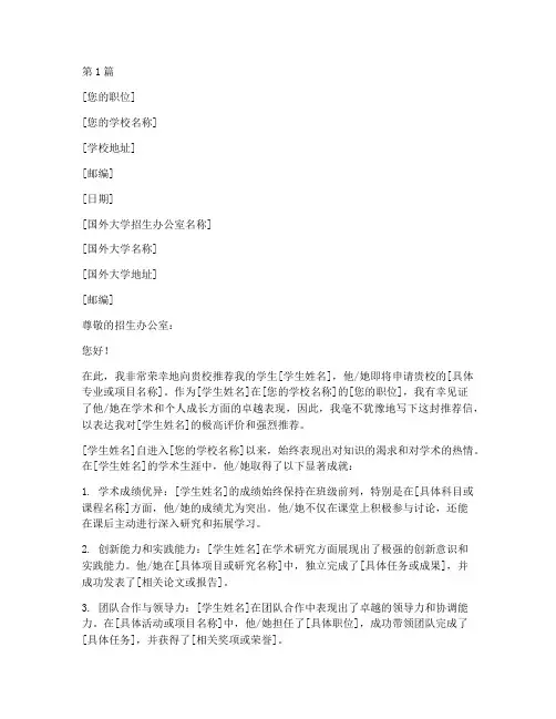 老师给国外大学发推荐信(3篇)