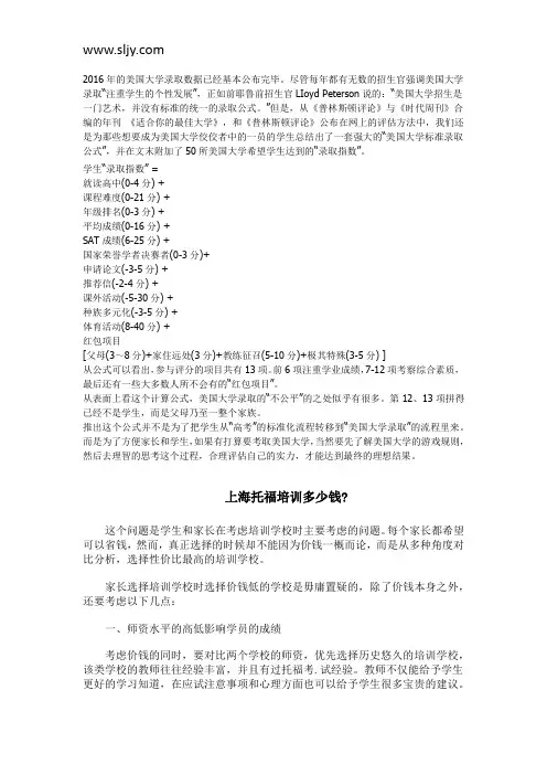 美国大学标准录取以100分为设定总分,那么SATACT分数占多少分