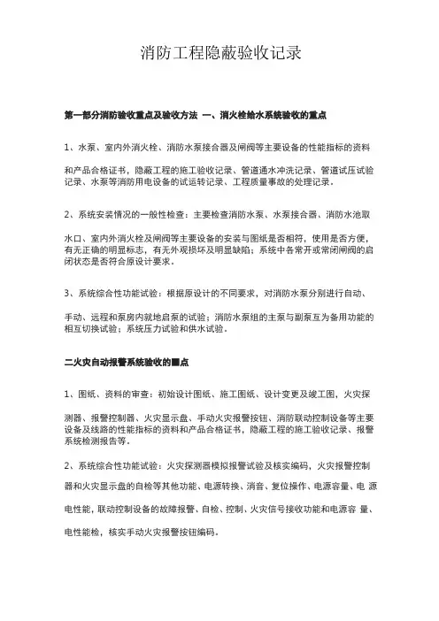 消防工程隐蔽验收记录