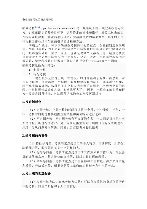 企业绩效考核的概念及分类