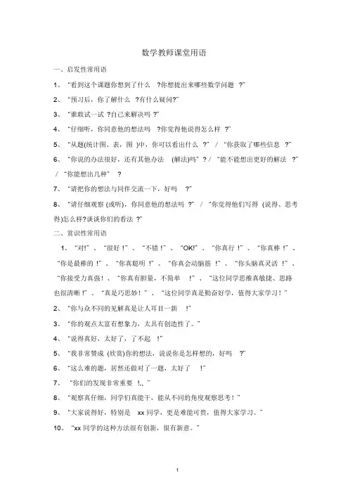 数学教师课堂用语课件.doc