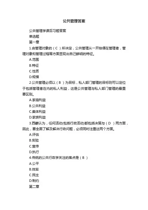 公共管理答案