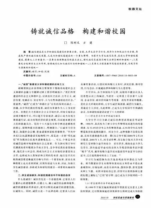 铸就诚信品格构建和谐校园