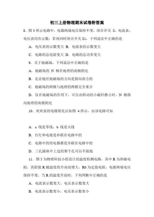 初三上册物理期末试卷附答案