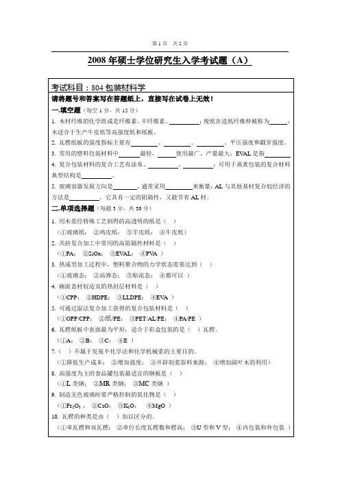 2008年考试试题(初试)