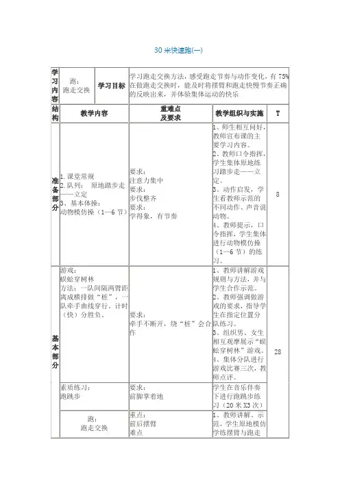 小学一年级体育课教案全集
