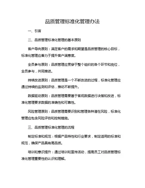 品质管理标准化管理办法