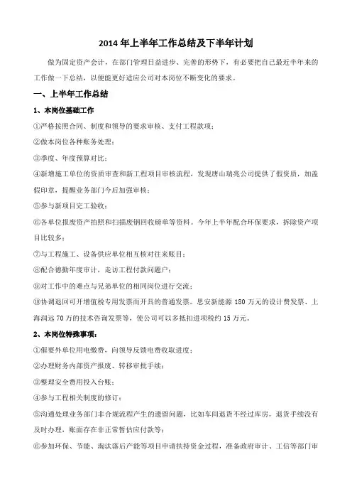 2014年上半年工作总结