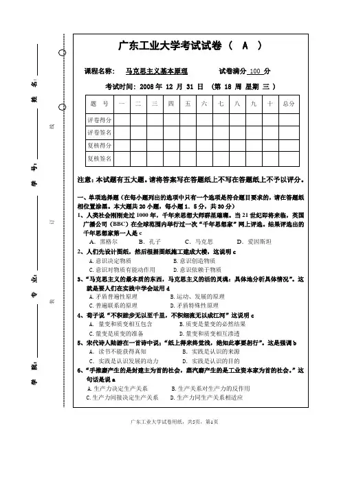 08马基试题A卷