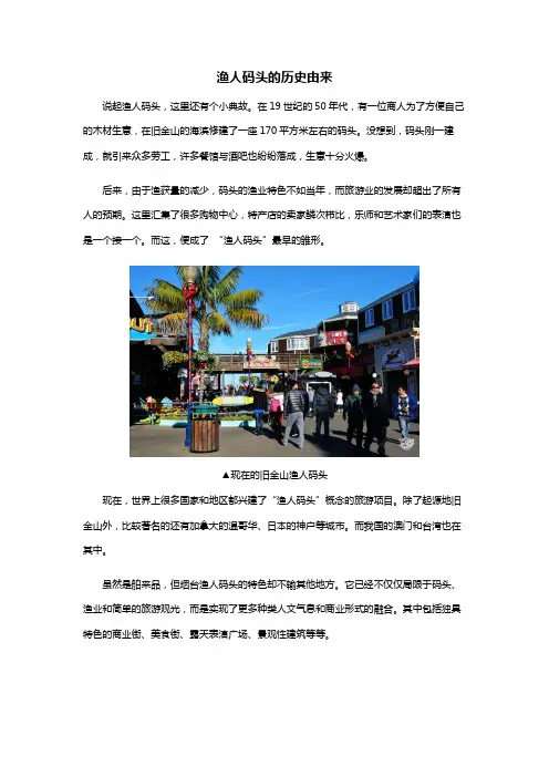 渔人码头的历史由来
