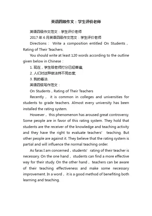 英语四级作文：学生评价老师