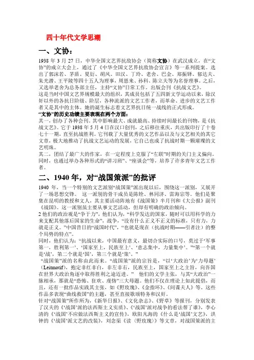 四十年代文学思潮