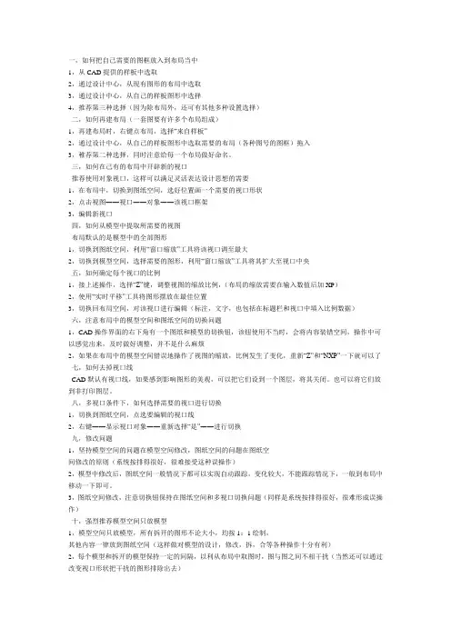 CAD的布局设置和技巧教程