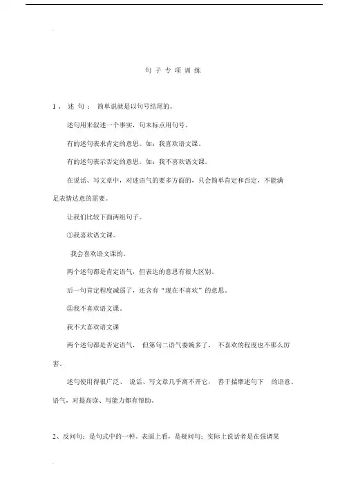 小学语文各种句式转换、扩句、缩句、修改病句专项练习包括答案.docx
