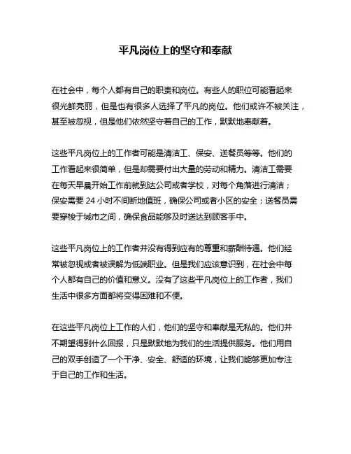 平凡岗位上的坚守和奉献