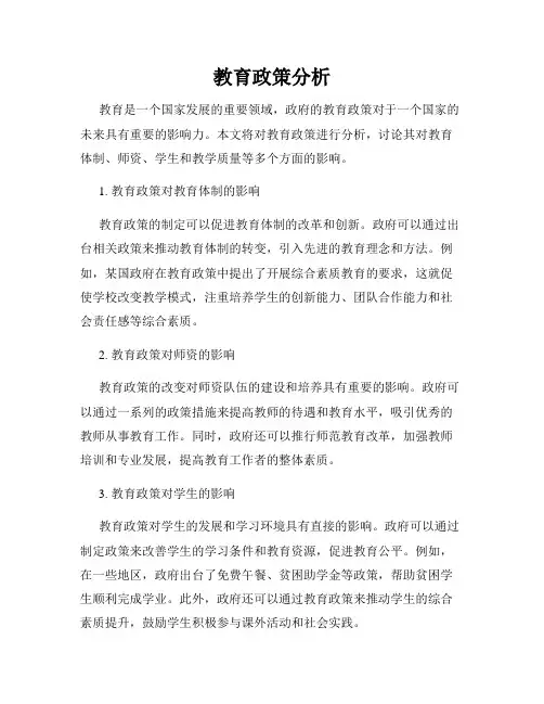 教育政策分析